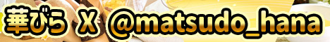 @matsudo_hana